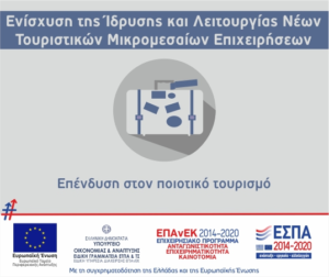 Banner ESPA Δράσης και Ευρωπαικής Ένωσης